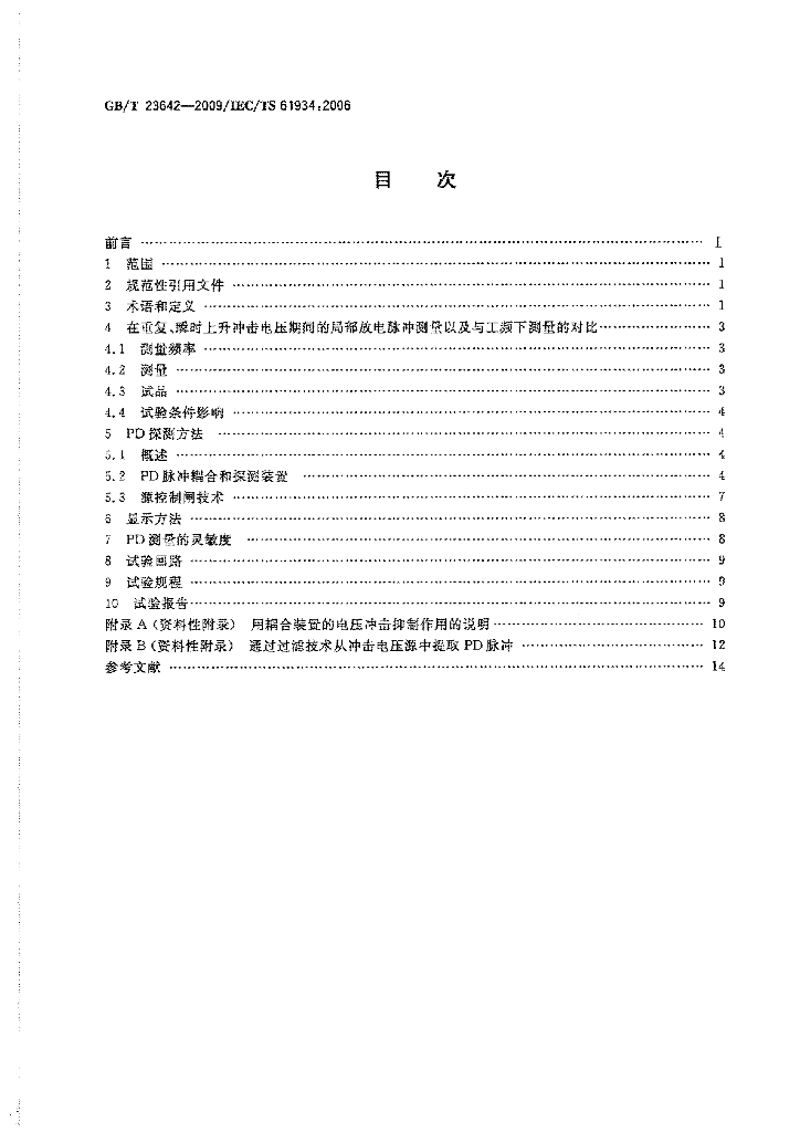 GB/T 23642-2009 标准预览