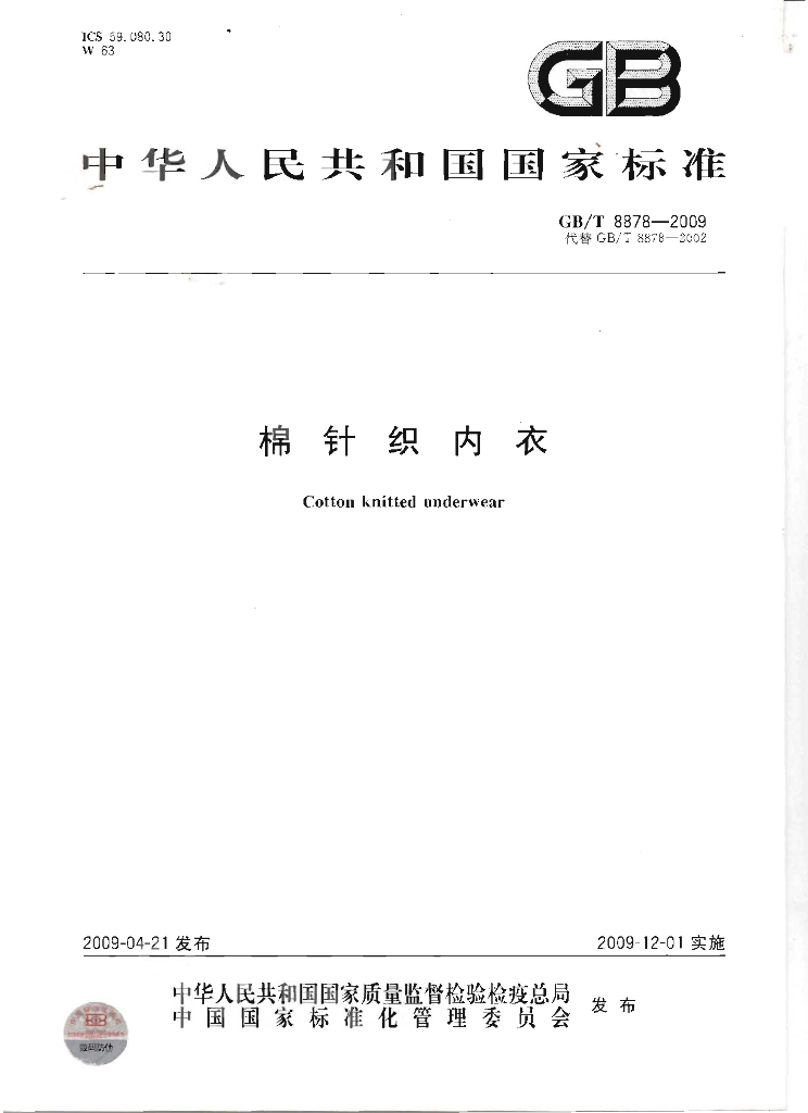 GB/T 8878-2009 标准预览