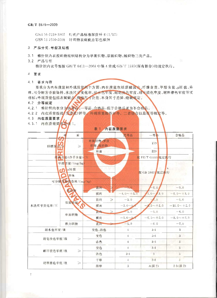 GB/T 8878-2009 标准预览