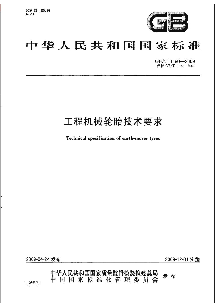 GB/T 1190-2009 标准预览