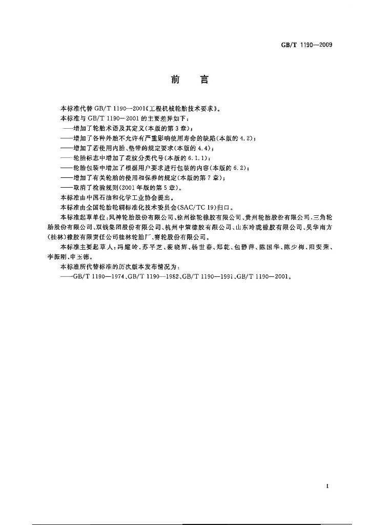 GB/T 1190-2009 标准预览