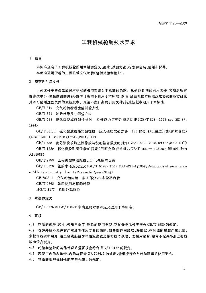 GB/T 1190-2009 标准预览