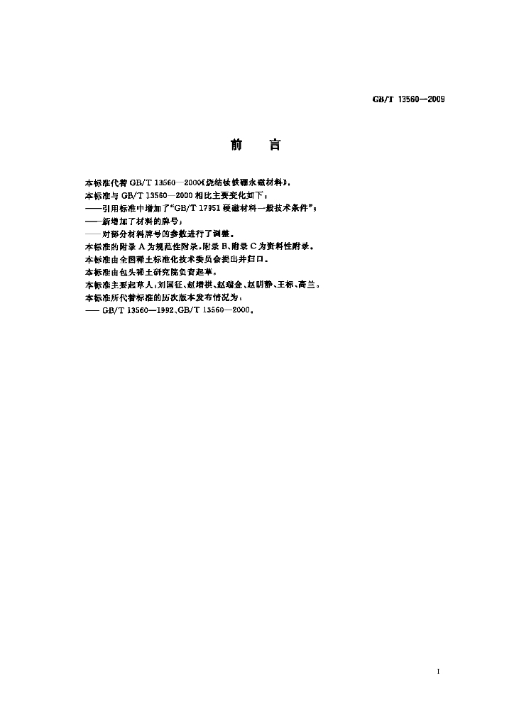 GB/T 13560-2009 标准预览