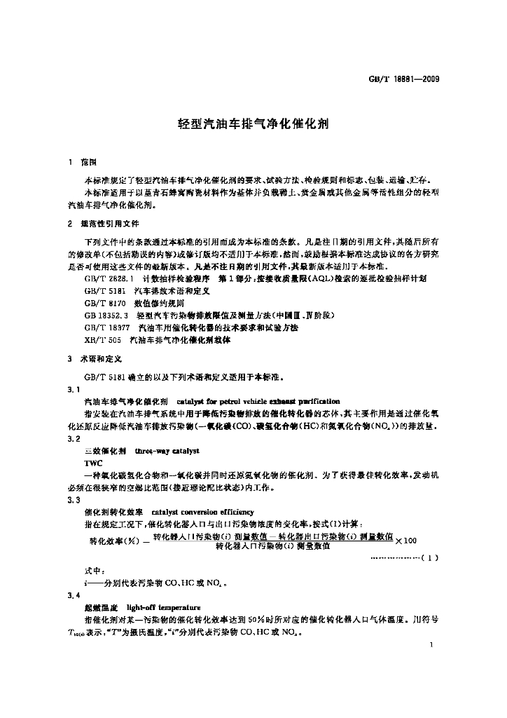 GB/T 18881-2009 标准预览
