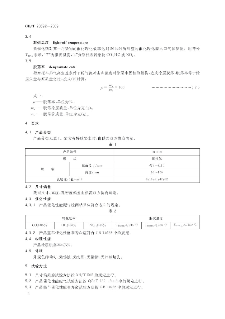 GB/T 23592-2009 标准预览