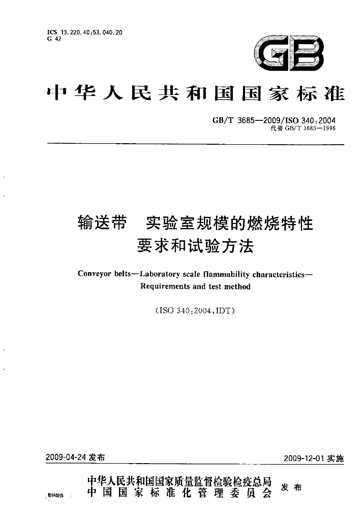 GB/T 3685-2009 标准预览