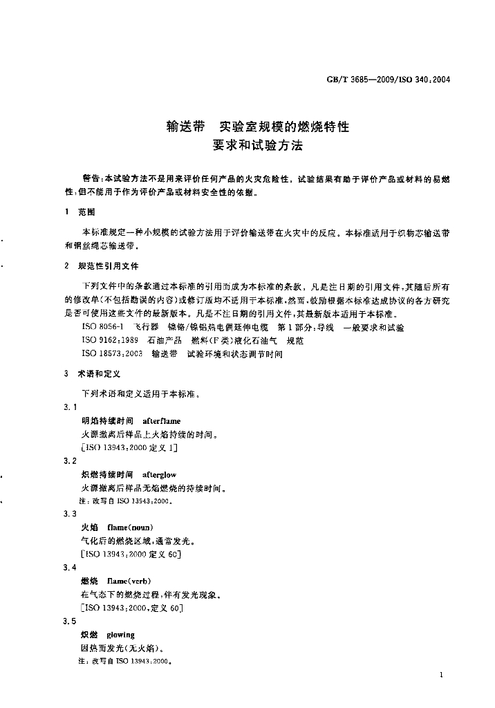 GB/T 3685-2009 标准预览