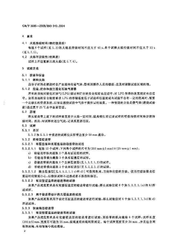GB/T 3685-2009 标准预览