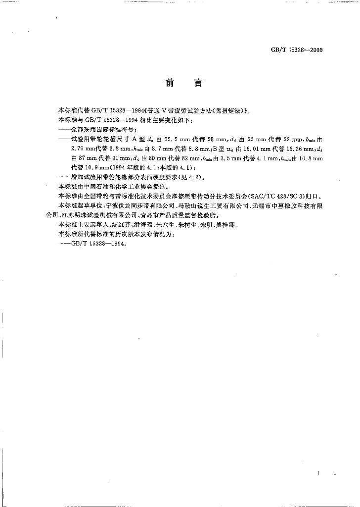 GB/T 15328-2009 标准预览