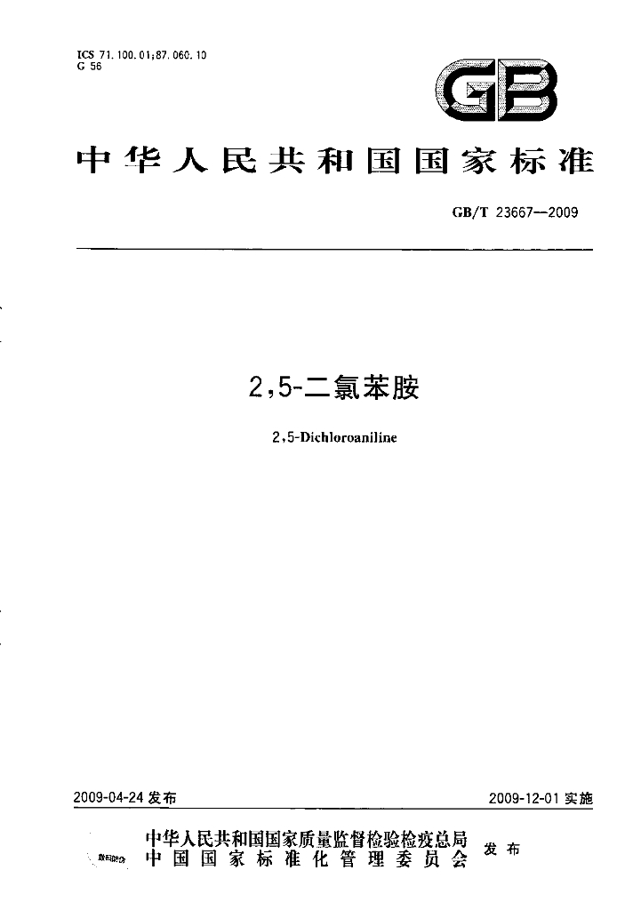GB/T 23667-2009 标准预览
