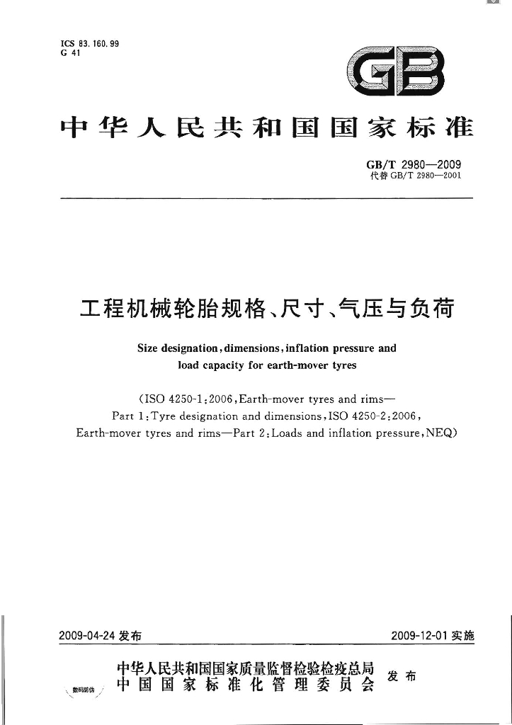 GB/T 2980-2009 标准预览