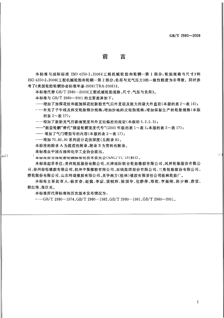 GB/T 2980-2009 标准预览