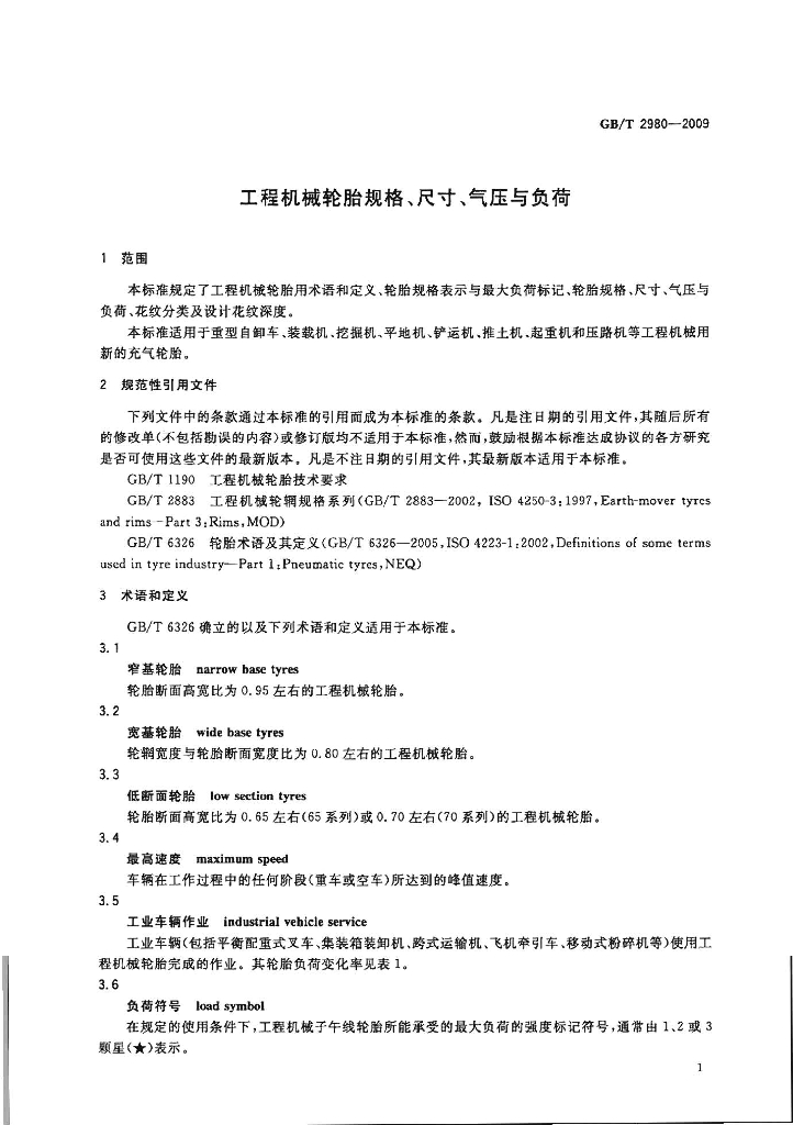 GB/T 2980-2009 标准预览