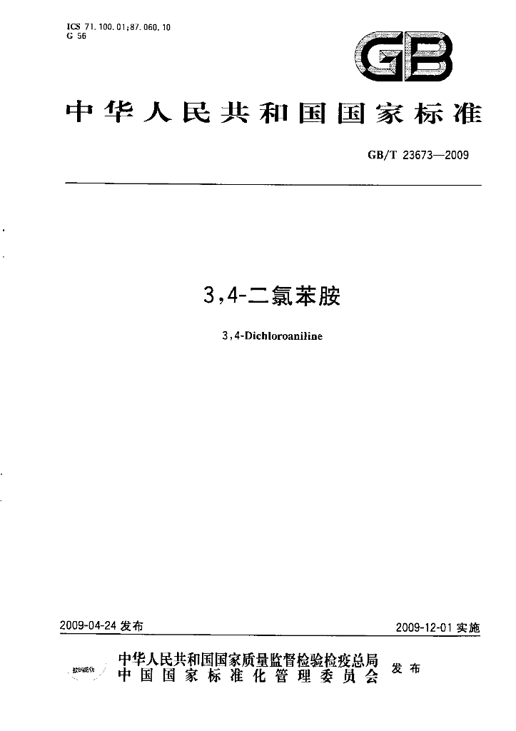 GB/T 23673-2009 标准预览