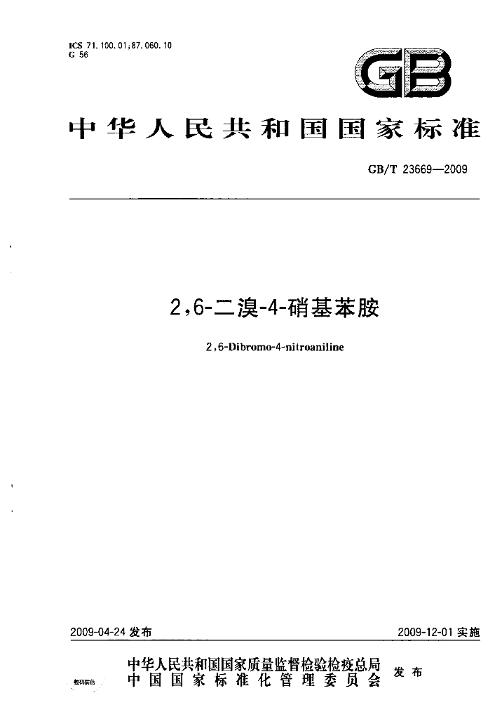 GB/T 23669-2009 标准预览