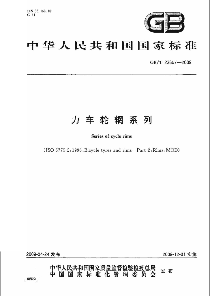 GB/T 23657-2009 标准预览