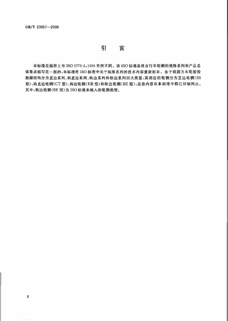 GB/T 23657-2009 标准预览