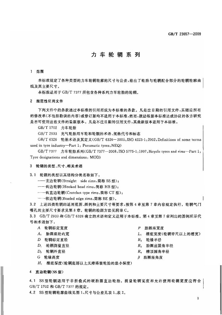 GB/T 23657-2009 标准预览