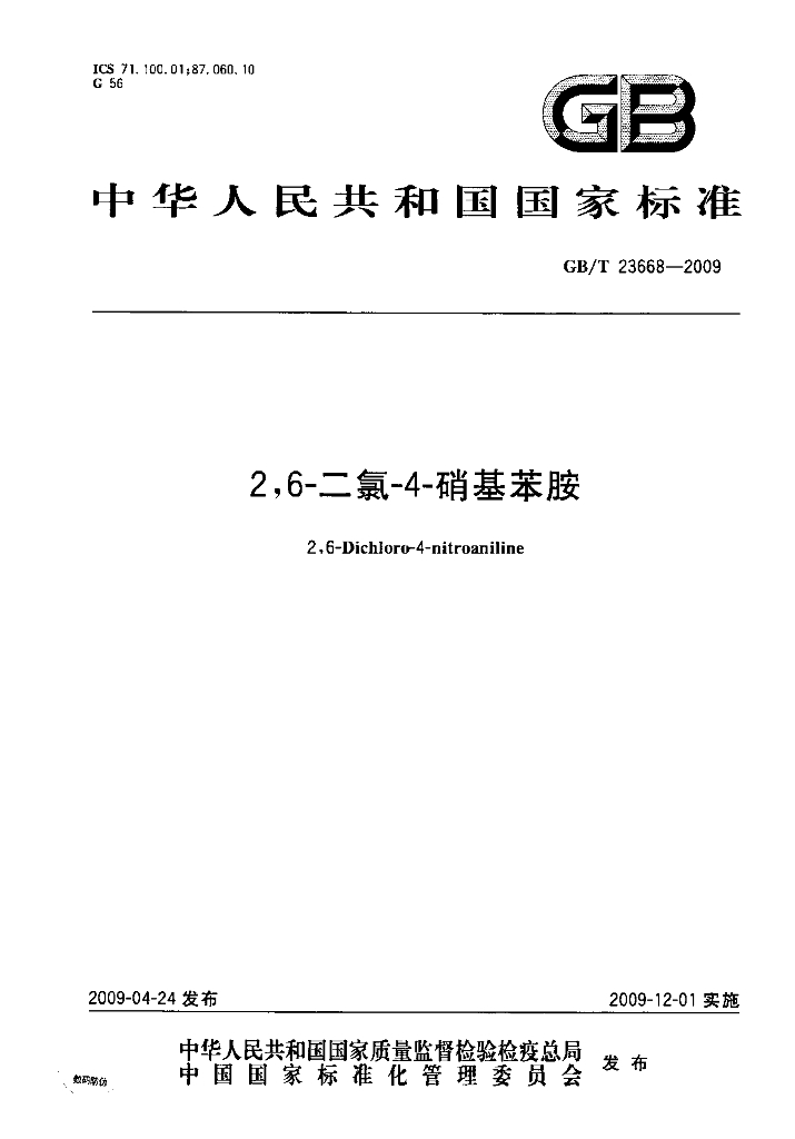 GB/T 23668-2009 标准预览