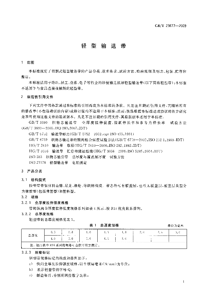 GB/T 23677-2009 标准预览