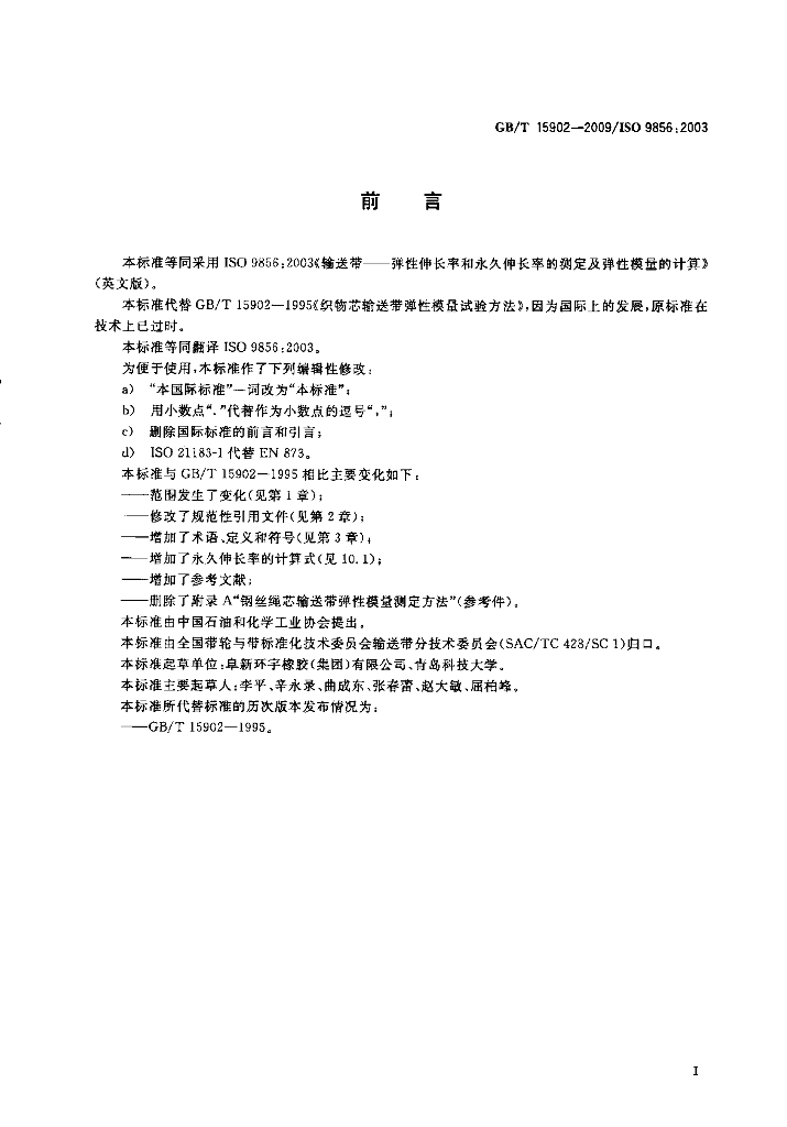 GB/T 15902-2009 标准预览