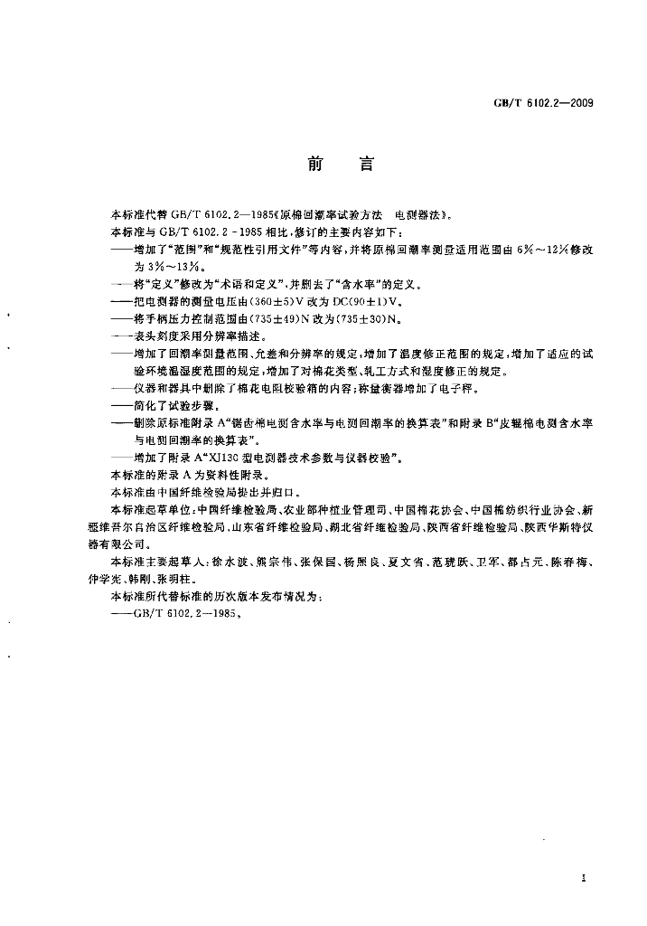 GB/T 6102.2-2009 标准预览