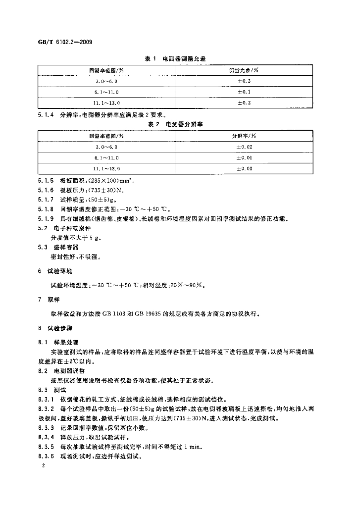 GB/T 6102.2-2009 标准预览