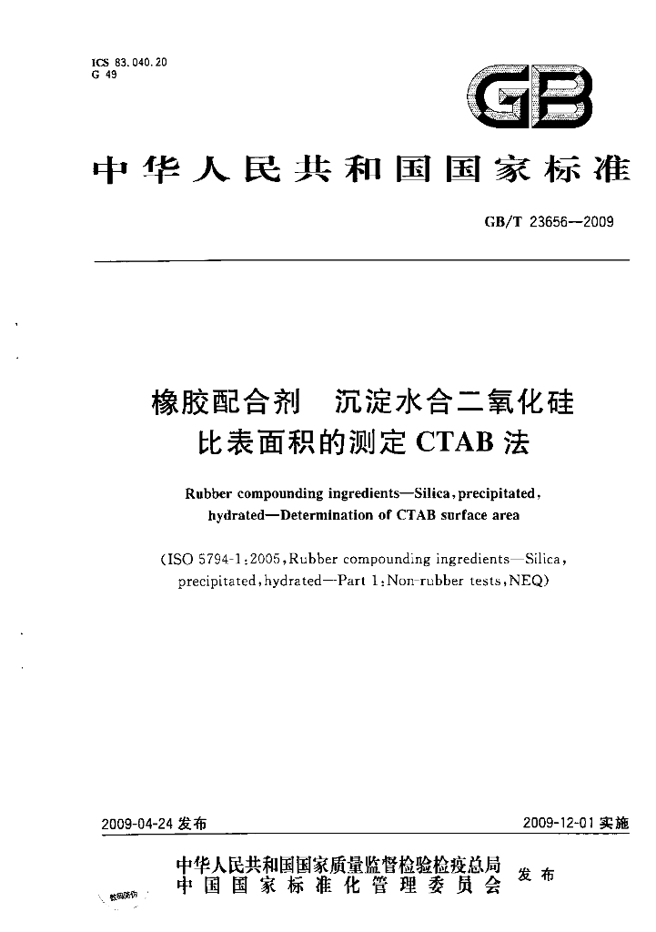 GB/T 23656-2009 标准预览