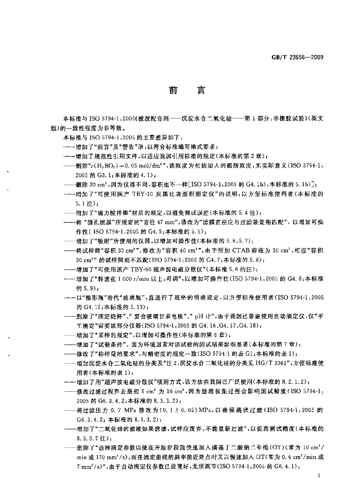 GB/T 23656-2009 标准预览