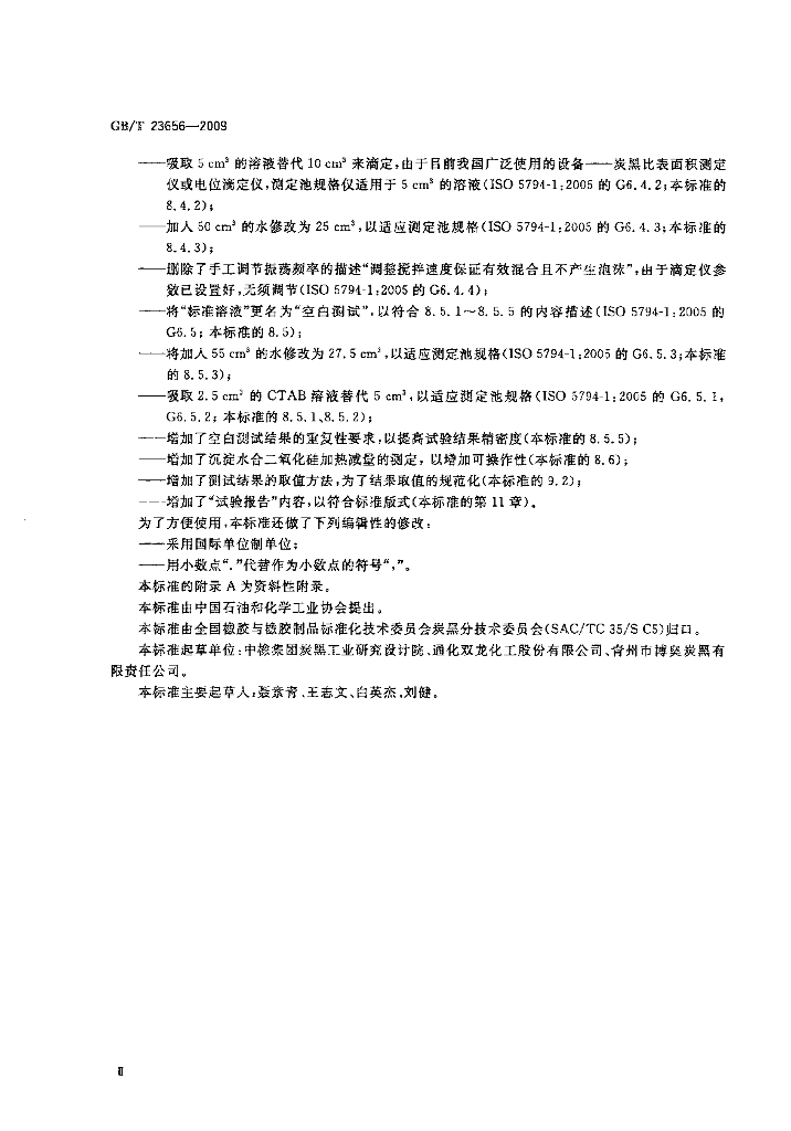 GB/T 23656-2009 标准预览