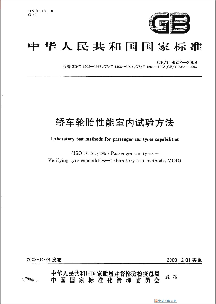 GB/T 4502-2009 标准预览