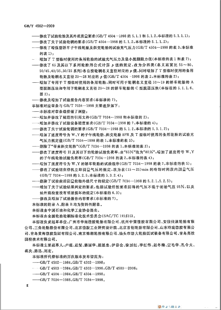 GB/T 4502-2009 标准预览