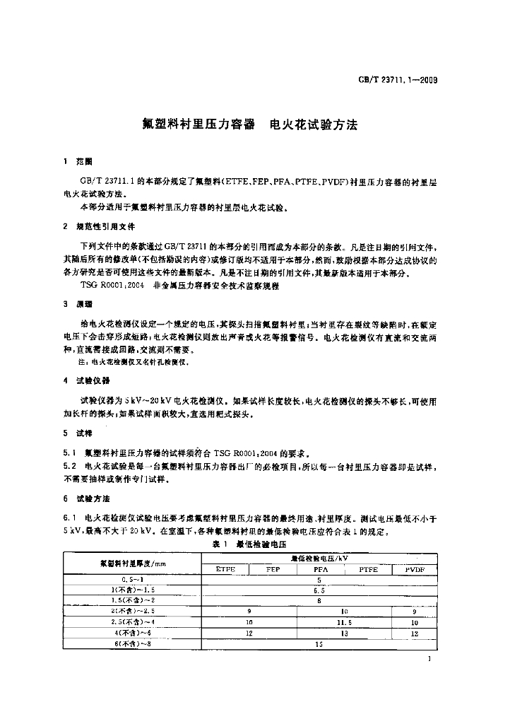 GB/T 23711.1-2009 标准预览