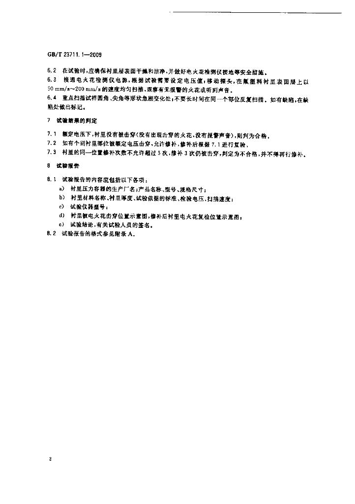GB/T 23711.1-2009 标准预览