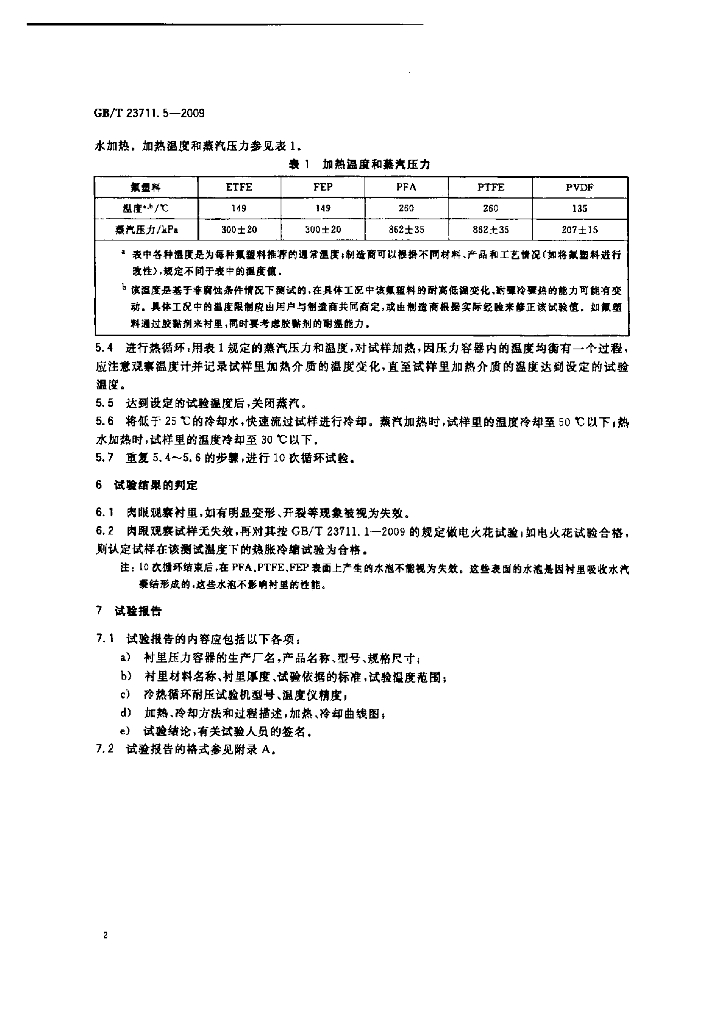 GB/T 23711.5-2009 标准预览