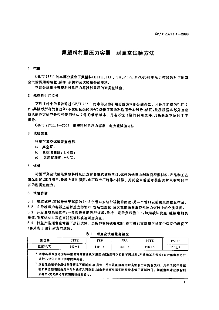GB/T 23711.4-2009 标准预览