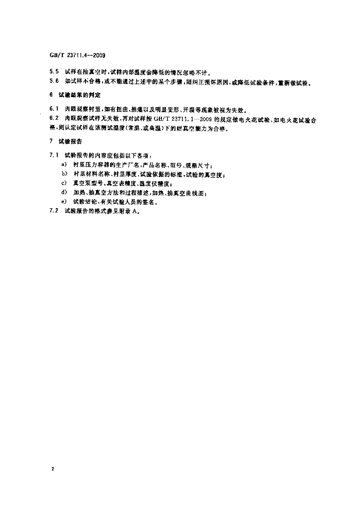 GB/T 23711.4-2009 标准预览