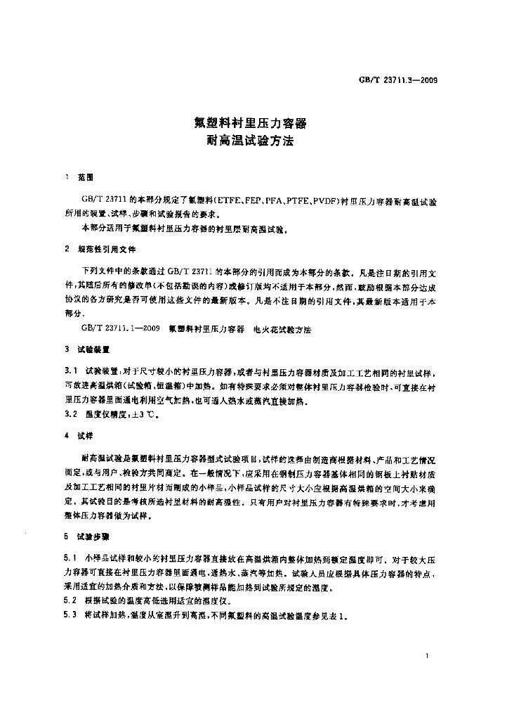 GB/T 23711.3-2009 标准预览