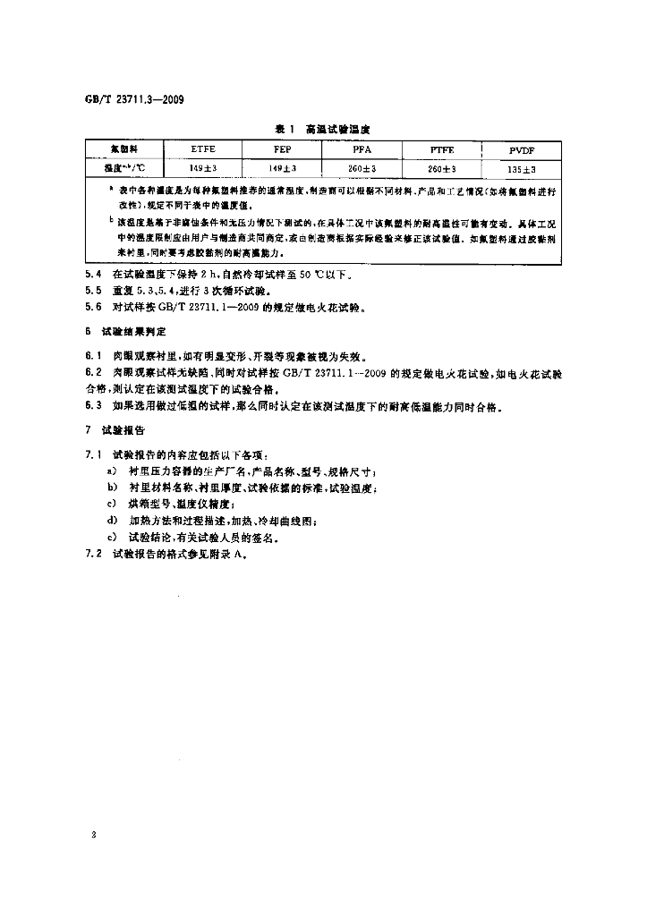 GB/T 23711.3-2009 标准预览