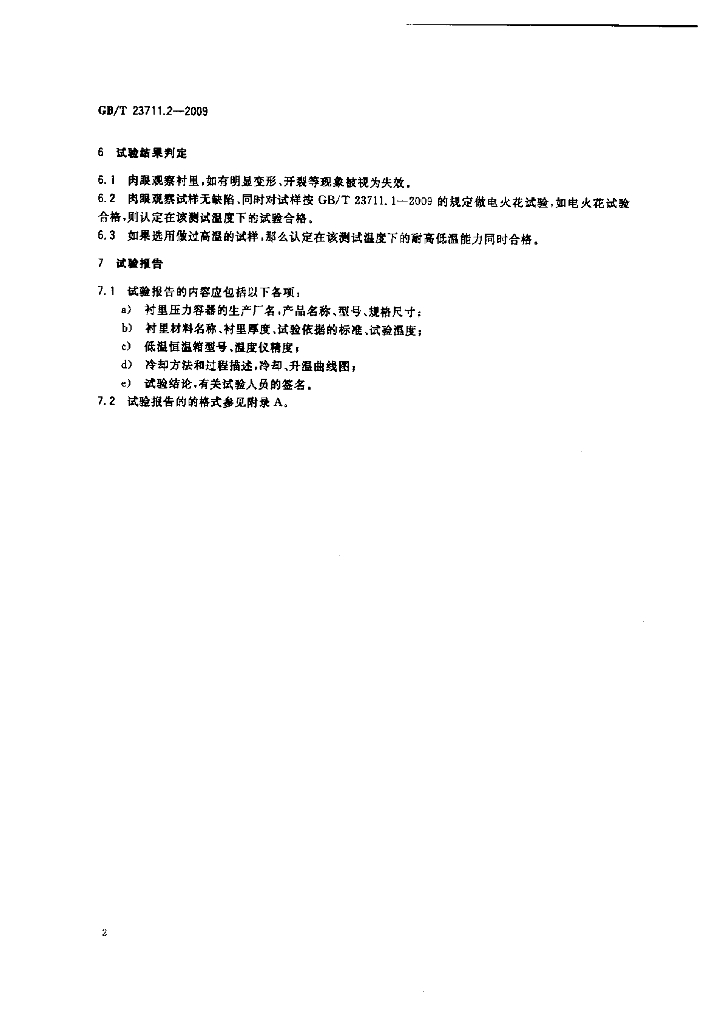 GB/T 23711.2-2009 标准预览
