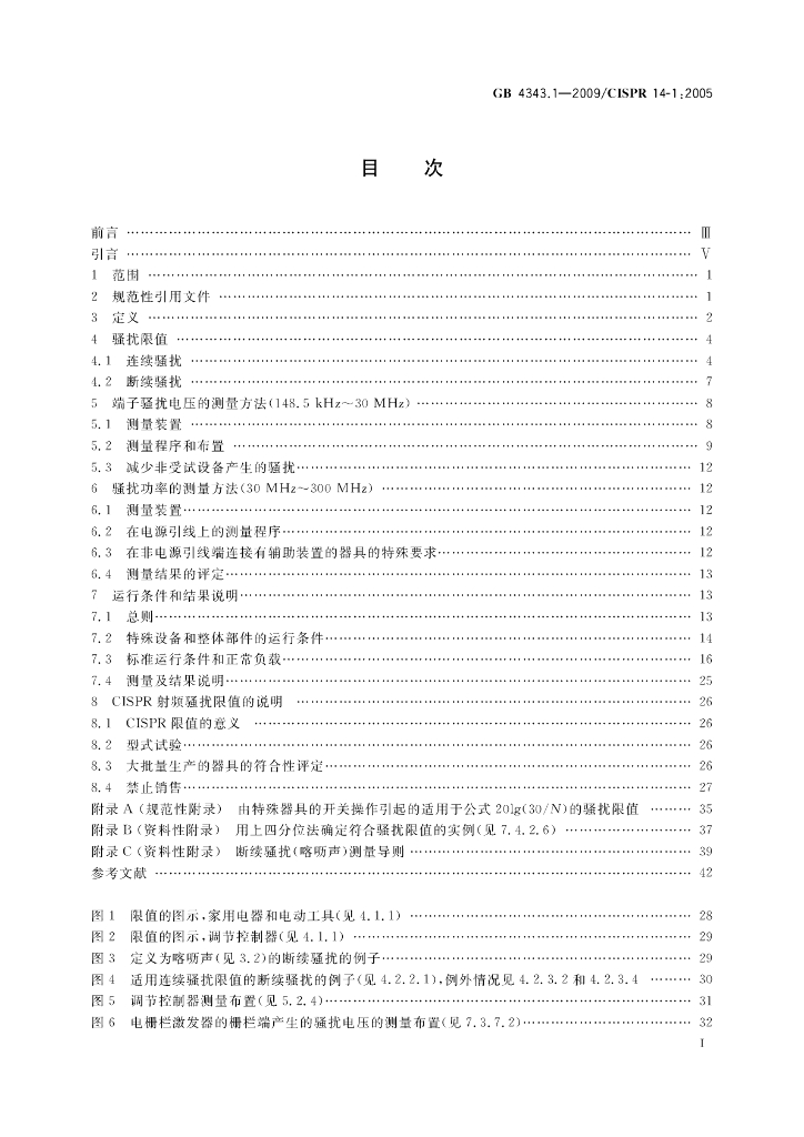 GB 4343.1-2009 标准预览