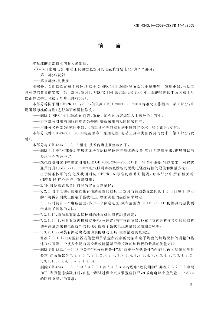 GB 4343.1-2009 标准预览