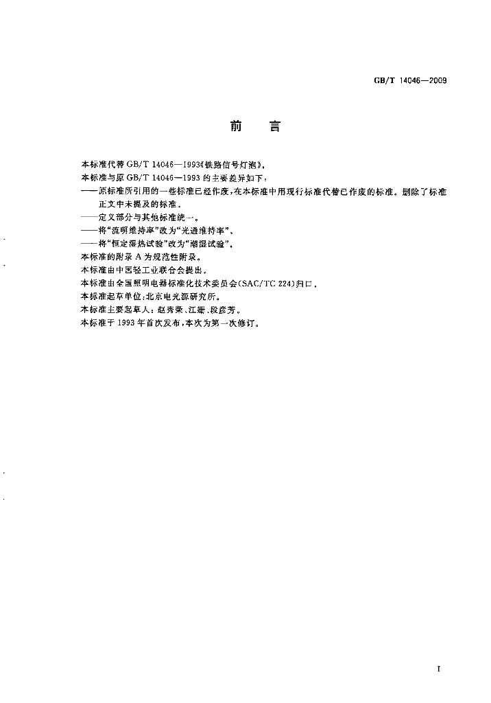 GB/T 14046-2009 标准预览