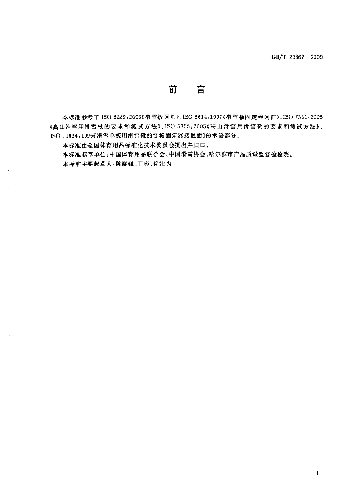 GB/T 23867-2009 标准预览