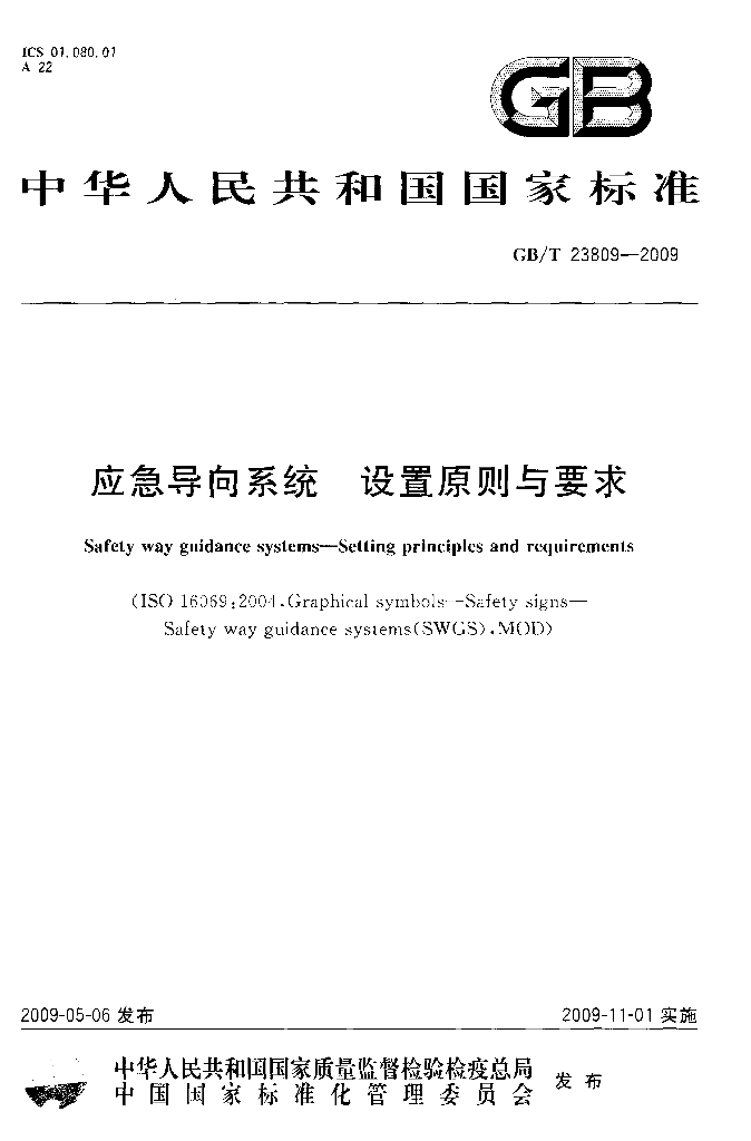 GB/T 23809-2009 标准预览
