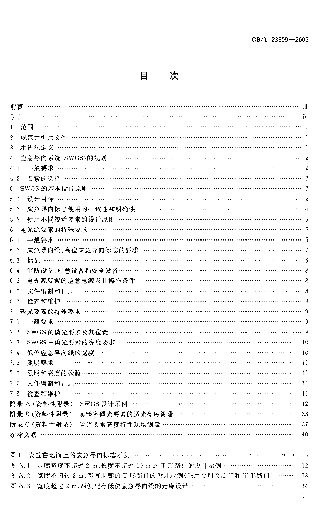 GB/T 23809-2009 标准预览