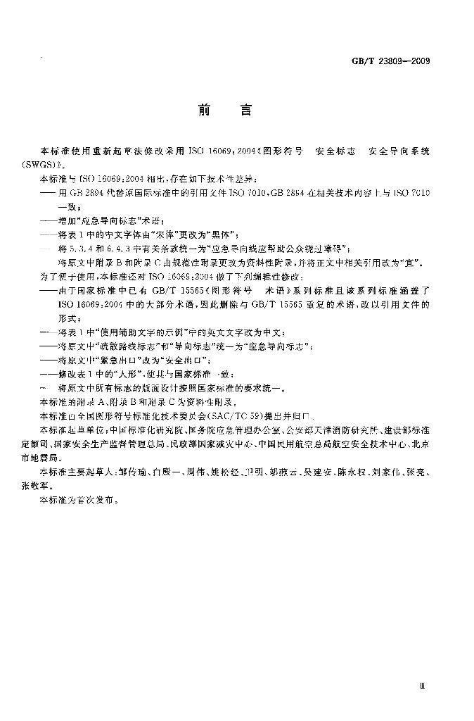 GB/T 23809-2009 标准预览