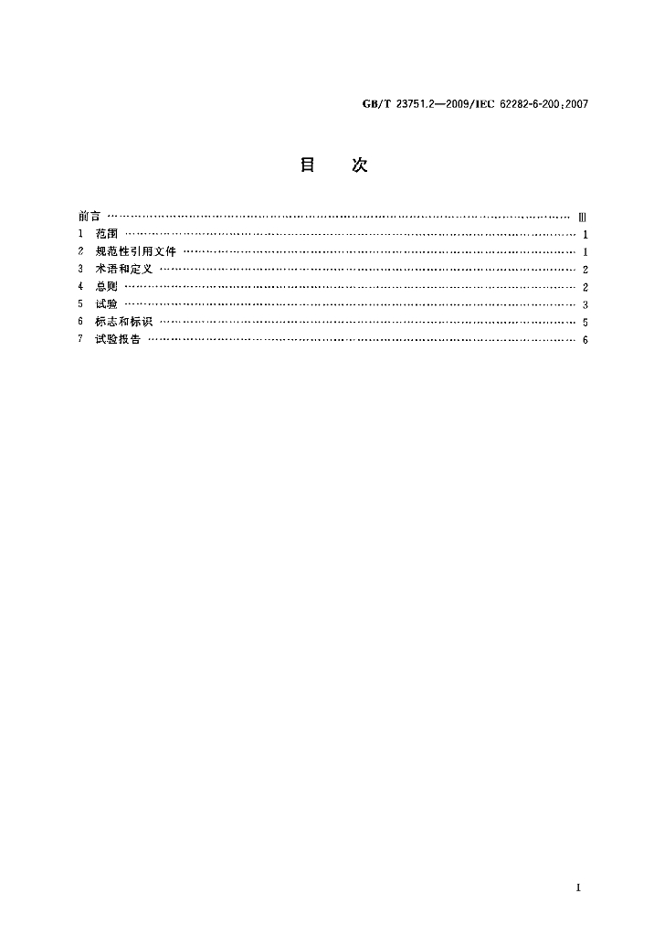 GB/T 23751.2-2009 标准预览