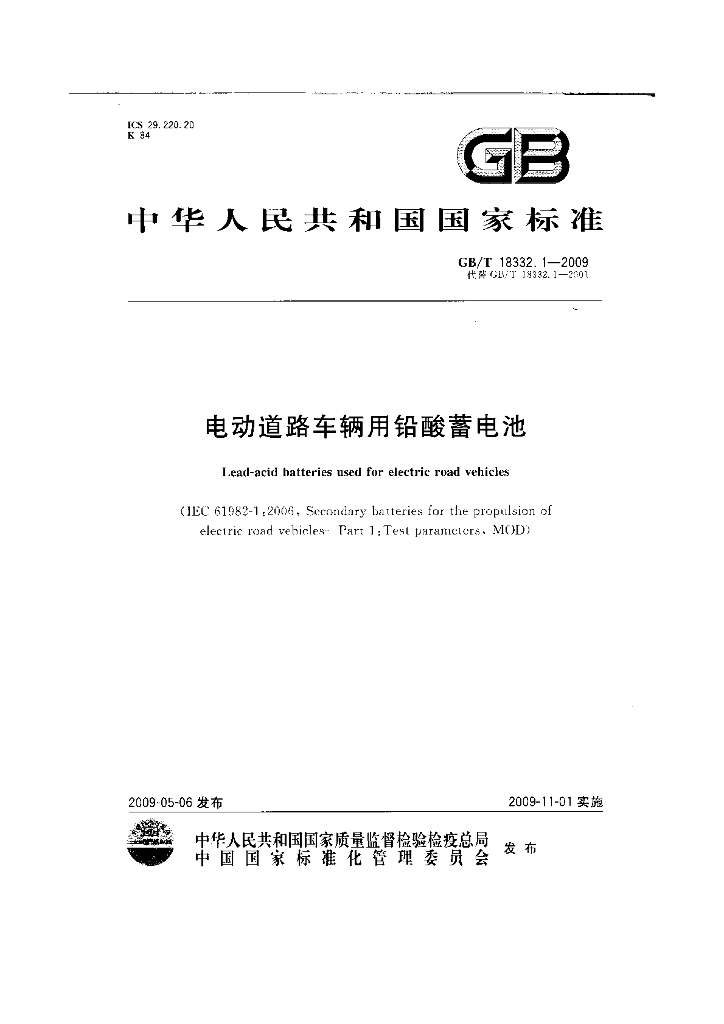 GB/T 18332.1-2009 标准预览