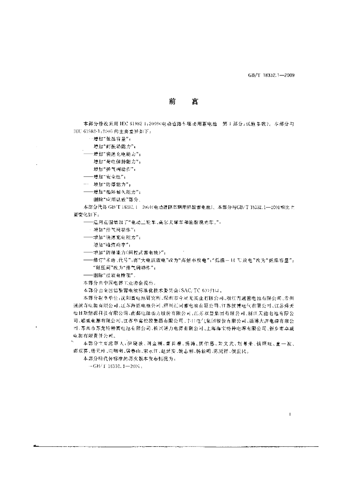 GB/T 18332.1-2009 标准预览